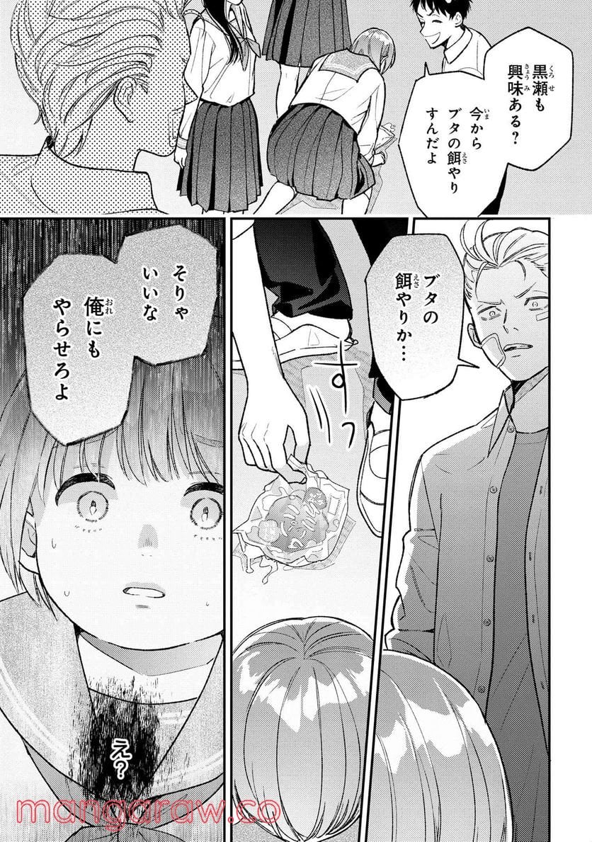 今日のアシュラ飯 第5.1話 - Page 9