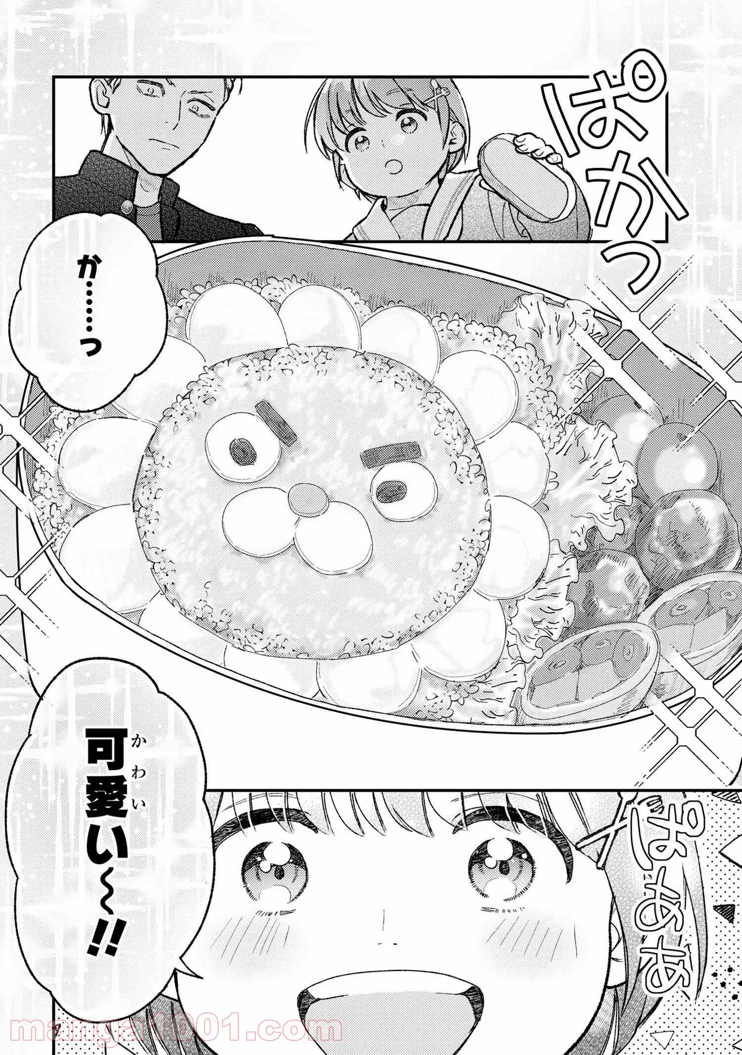 今日のアシュラ飯 第2.2話 - Page 11