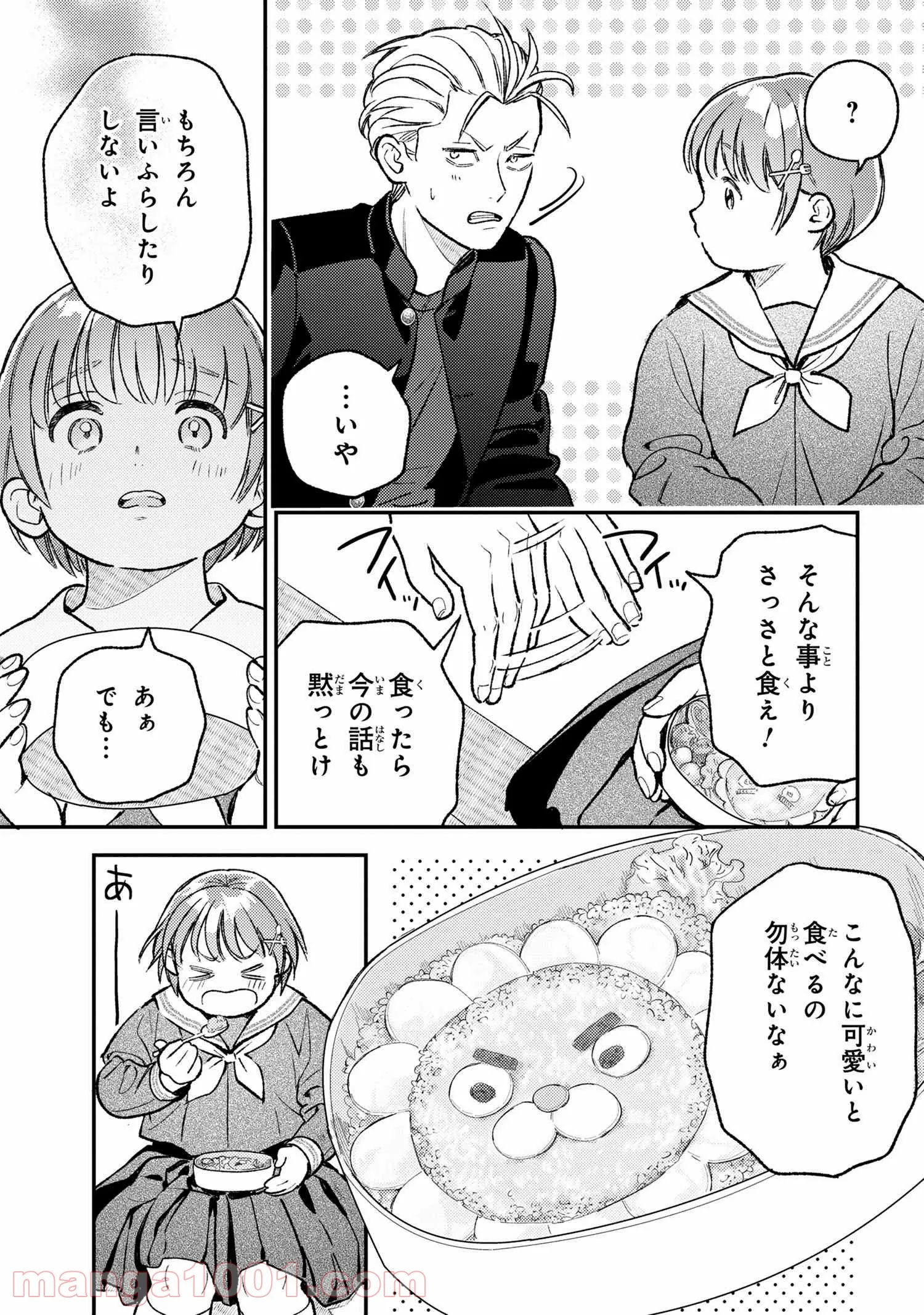 今日のアシュラ飯 第2.2話 - Page 16