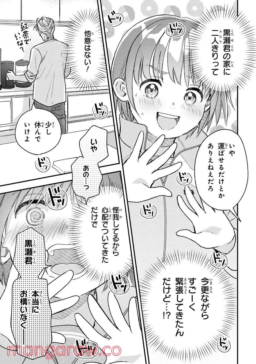 今日のアシュラ飯 第4.2話 - Page 11