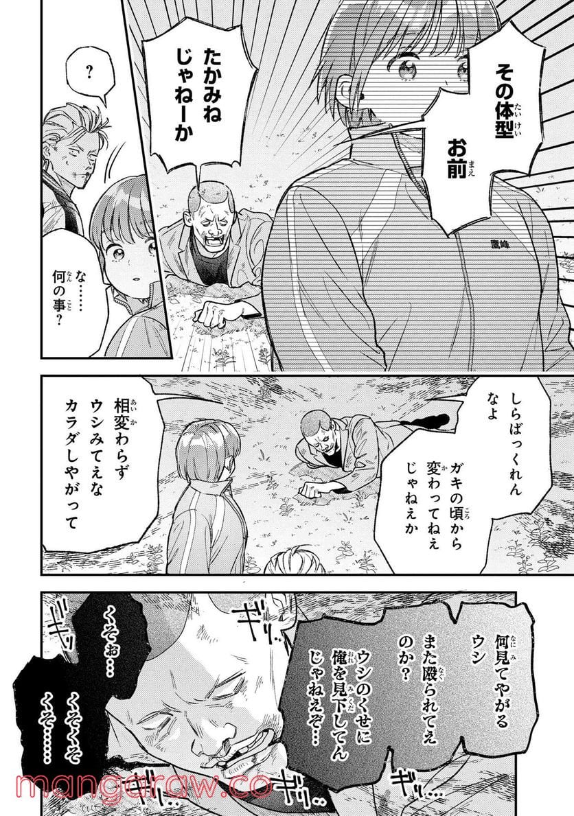 今日のアシュラ飯 第4.2話 - Page 4