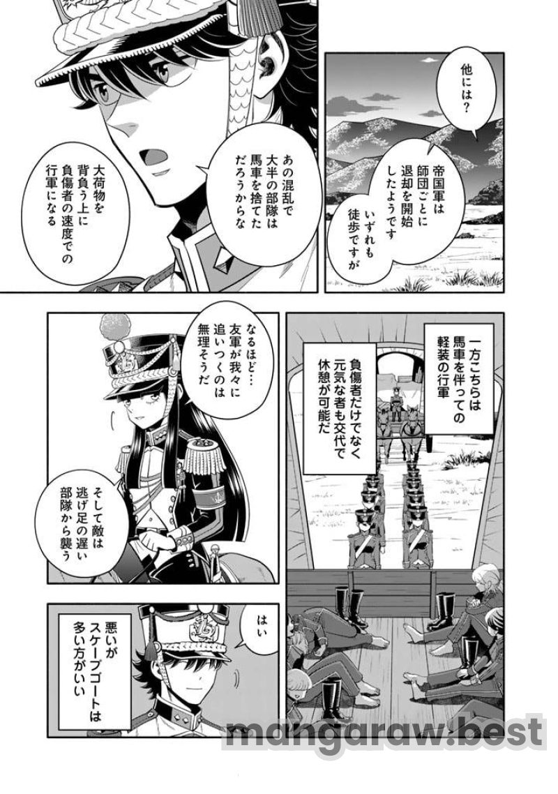 マスケットガールズ！～転生参謀と戦列乙女たち～ 第20.1話 - Page 3