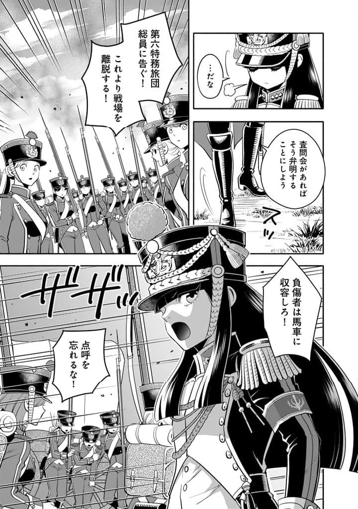 マスケットガールズ！～転生参謀と戦列乙女たち～ 第18.3話 - Page 9