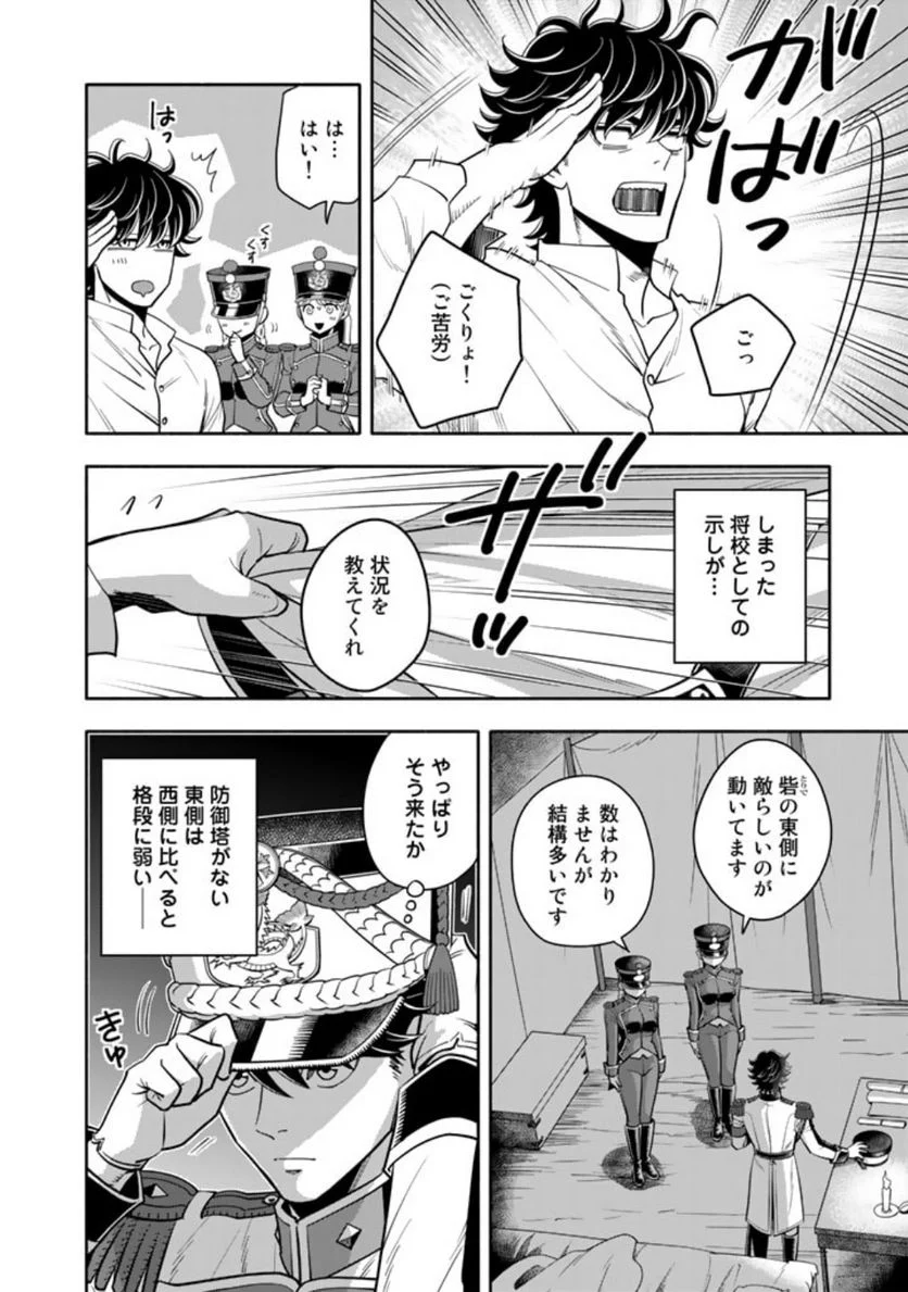 マスケットガールズ！～転生参謀と戦列乙女たち～ - 第9.1話 - Page 2