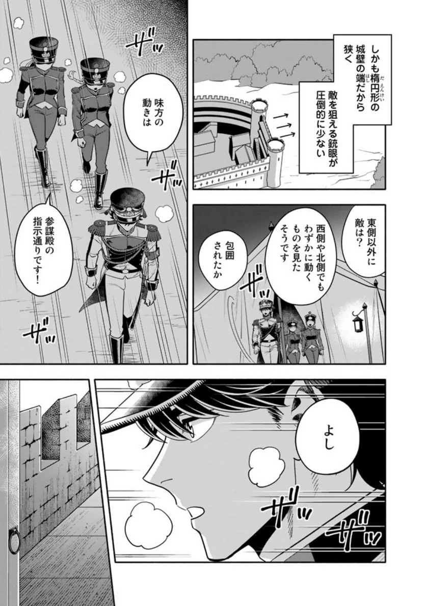 マスケットガールズ！～転生参謀と戦列乙女たち～ - 第9.1話 - Page 3