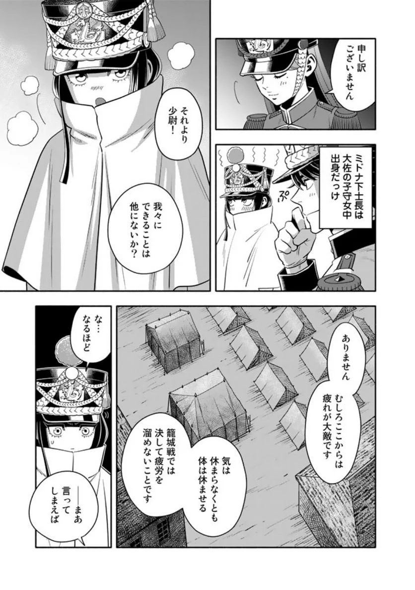 マスケットガールズ！～転生参謀と戦列乙女たち～ - 第9.1話 - Page 7