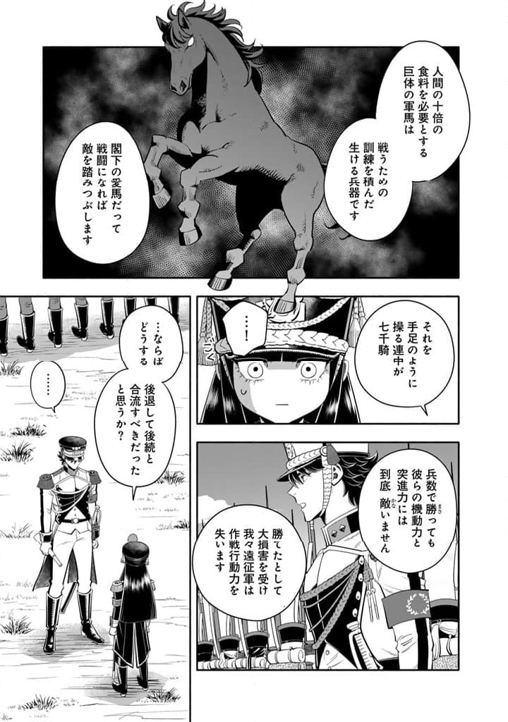 マスケットガールズ！～転生参謀と戦列乙女たち～ 第18.2話 - Page 9