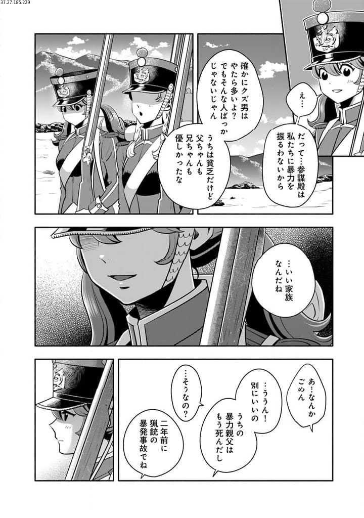 マスケットガールズ！～転生参謀と戦列乙女たち～ 第17.2話 - Page 2