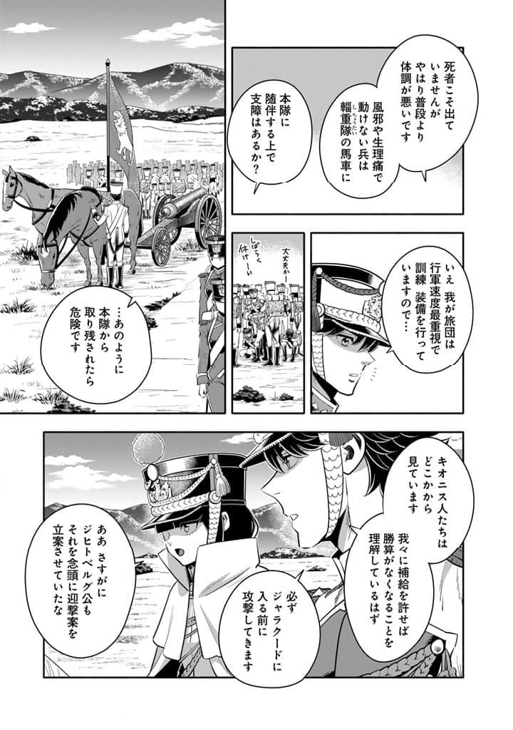 マスケットガールズ！～転生参謀と戦列乙女たち～ 第17.2話 - Page 11