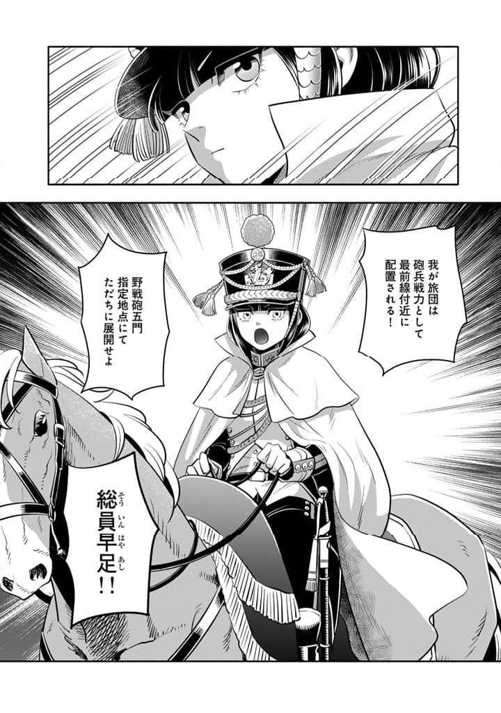 マスケットガールズ！～転生参謀と戦列乙女たち～ 第17.2話 - Page 14