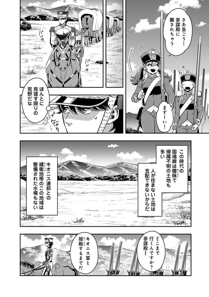 マスケットガールズ！～転生参謀と戦列乙女たち～ - 第17.2話 - Page 4