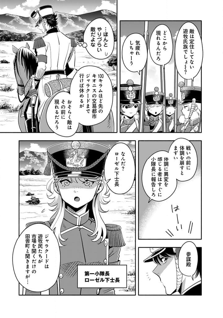 マスケットガールズ！～転生参謀と戦列乙女たち～ 第17.2話 - Page 5