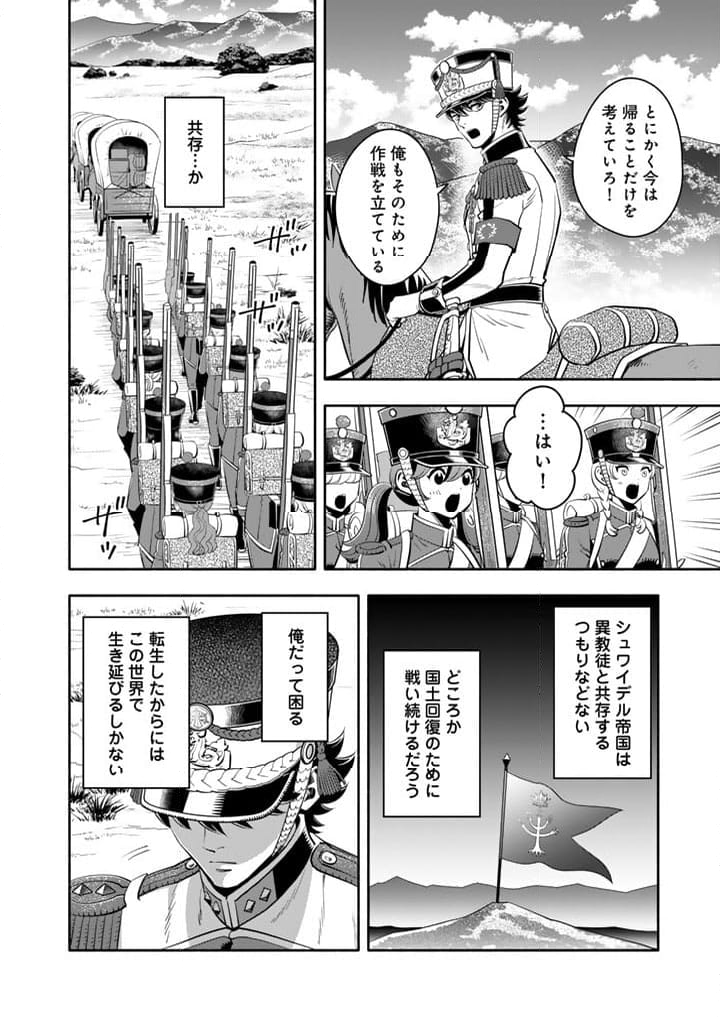 マスケットガールズ！～転生参謀と戦列乙女たち～ - 第17.2話 - Page 8