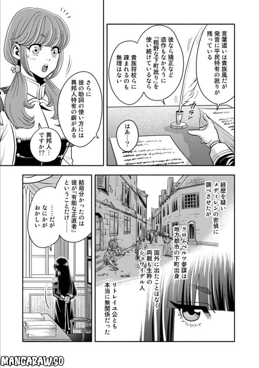 マスケットガールズ！～転生参謀と戦列乙女たち～ - 第4話 - Page 5