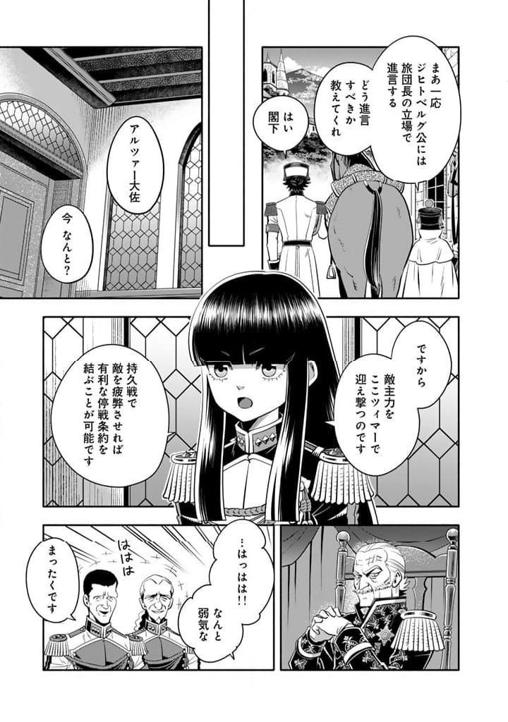 マスケットガールズ！～転生参謀と戦列乙女たち～ 第17.1話 - Page 13