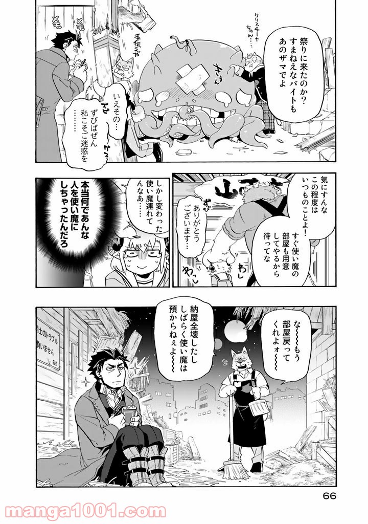 ウチの使い魔がすみません - 第3話 - Page 18