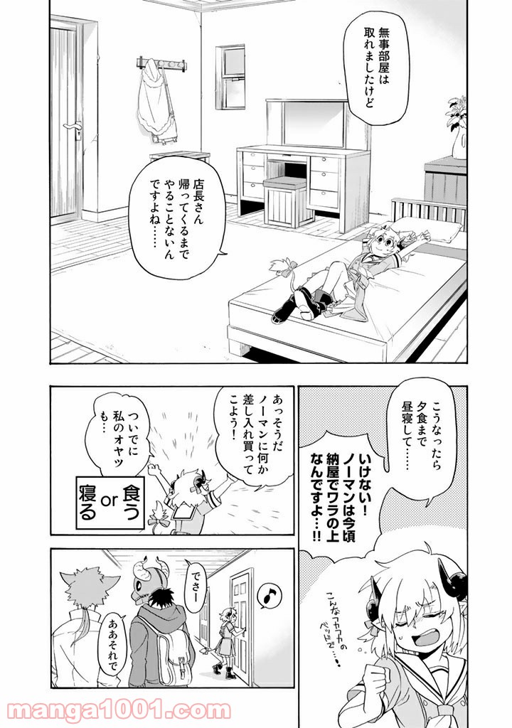 ウチの使い魔がすみません - 第3話 - Page 8