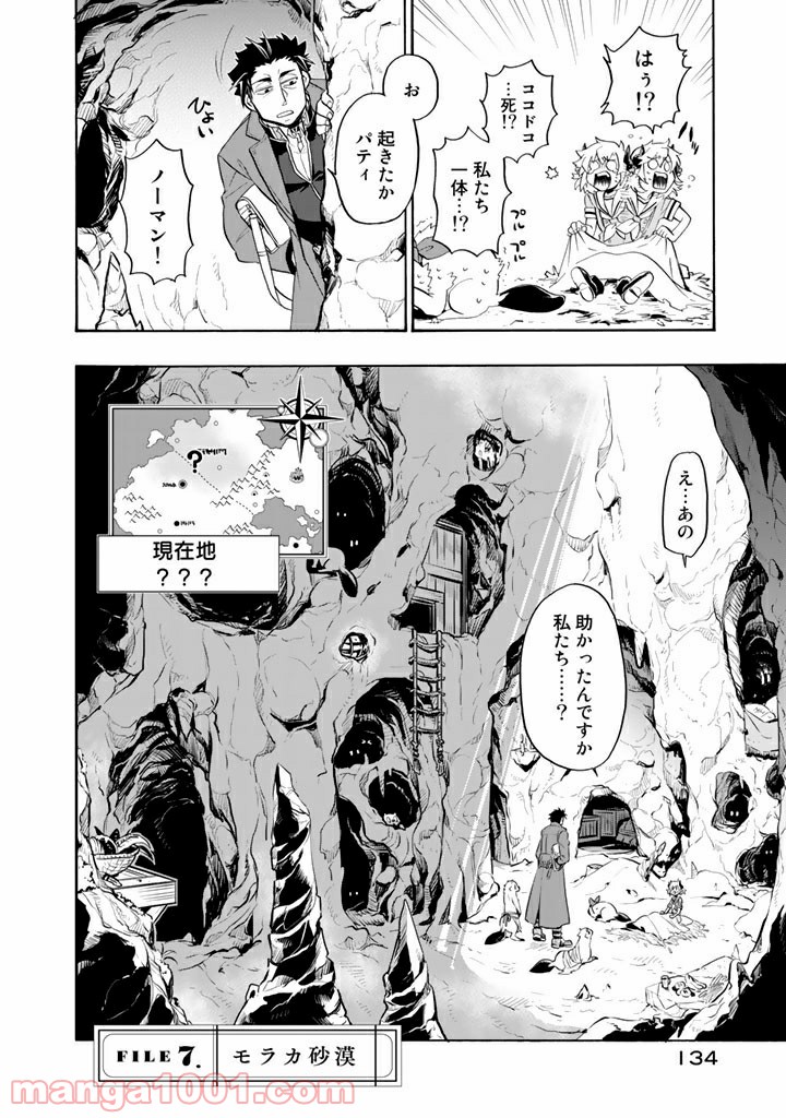 ウチの使い魔がすみません 第7話 - Page 2