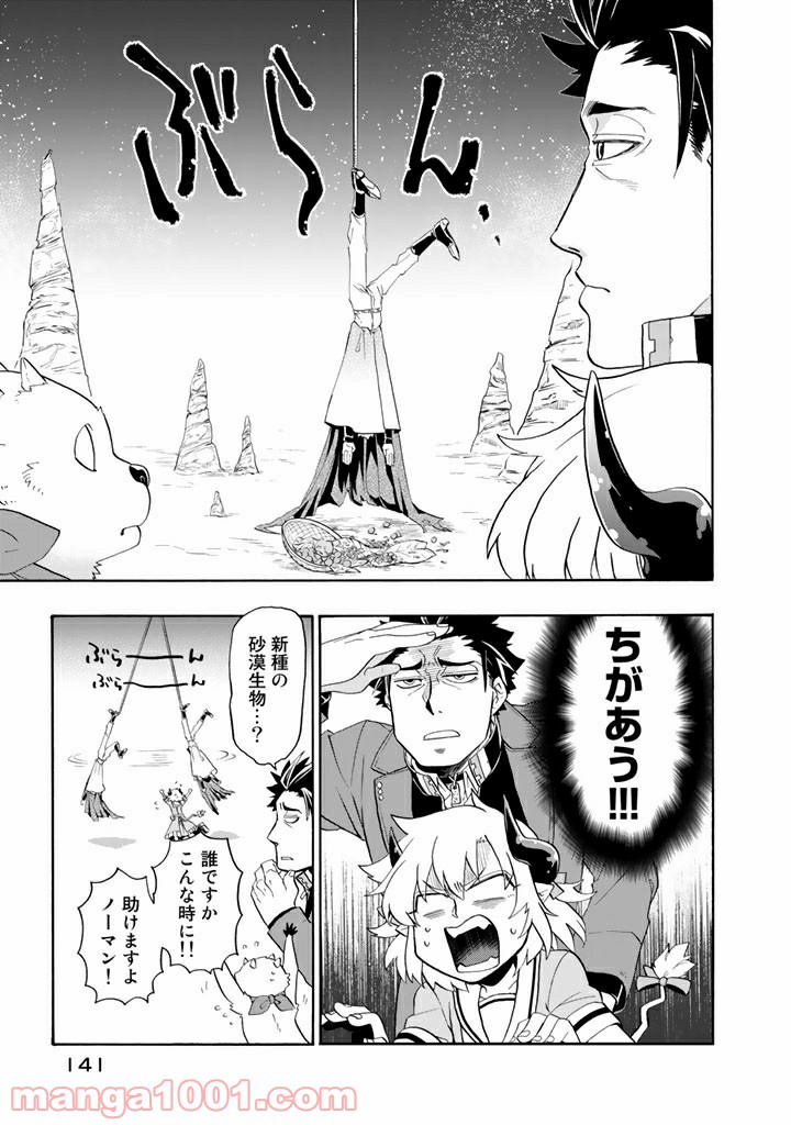 ウチの使い魔がすみません - 第7話 - Page 9