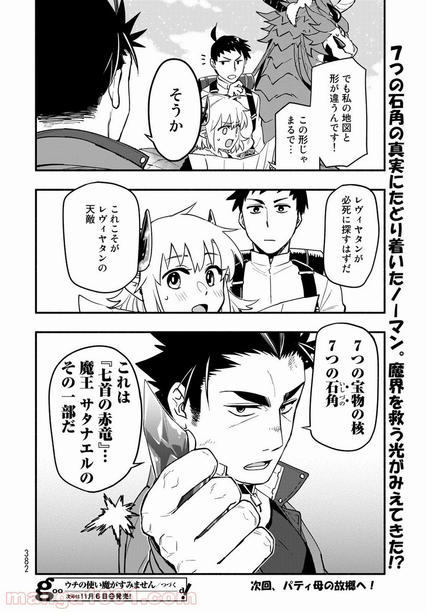 ウチの使い魔がすみません 第69話 - Page 26