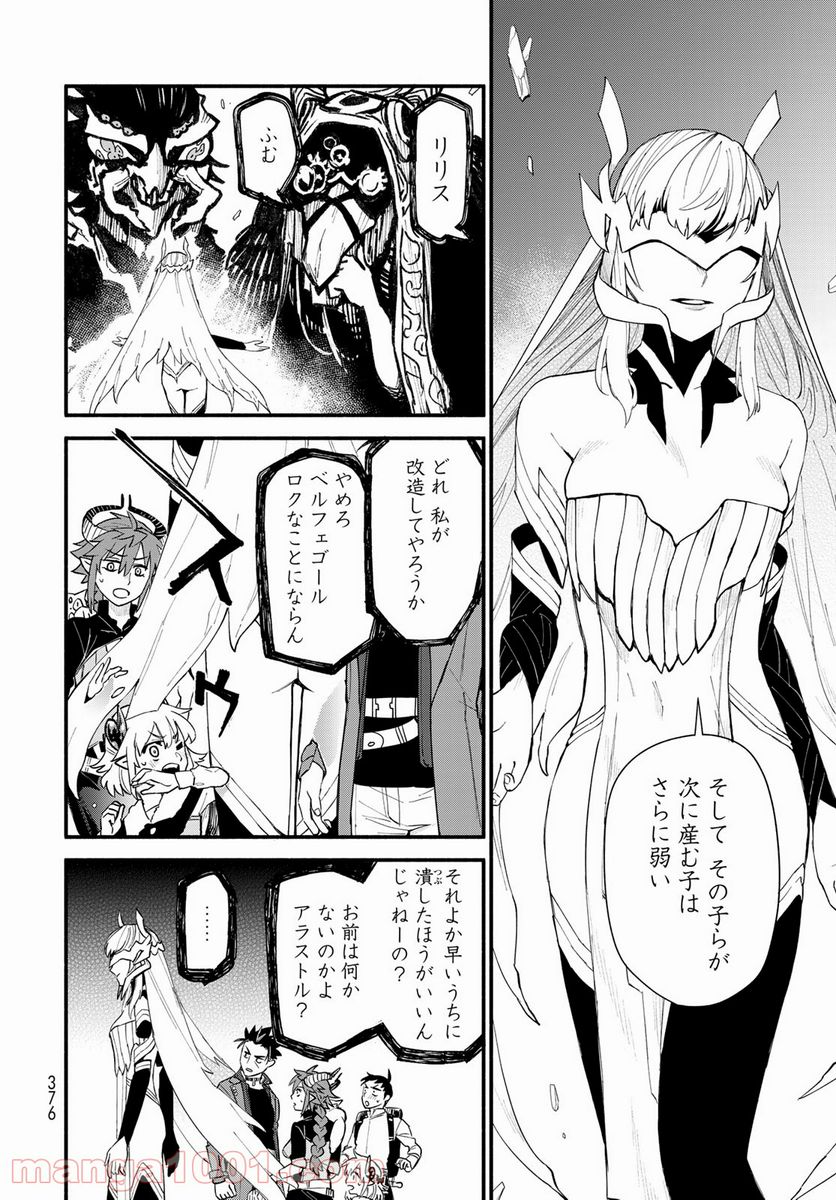 ウチの使い魔がすみません 第72話 - Page 8