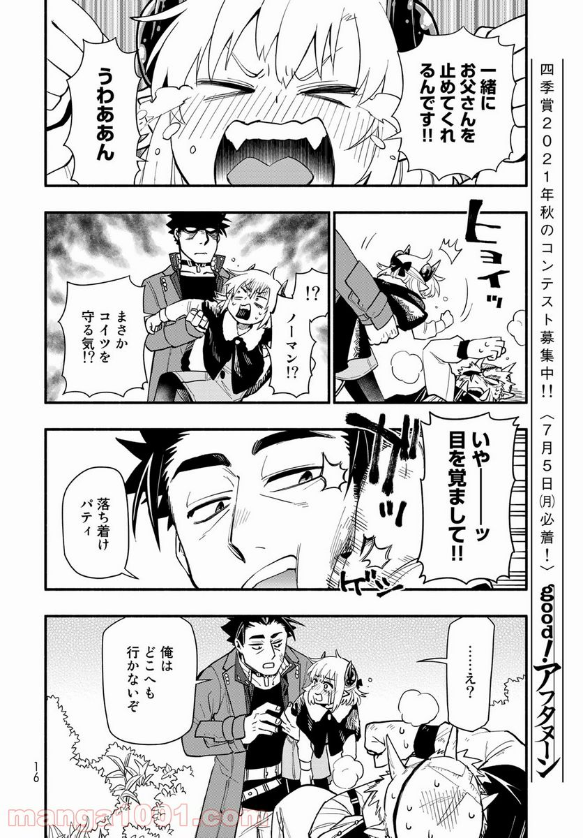 ウチの使い魔がすみません - 第64話 - Page 14