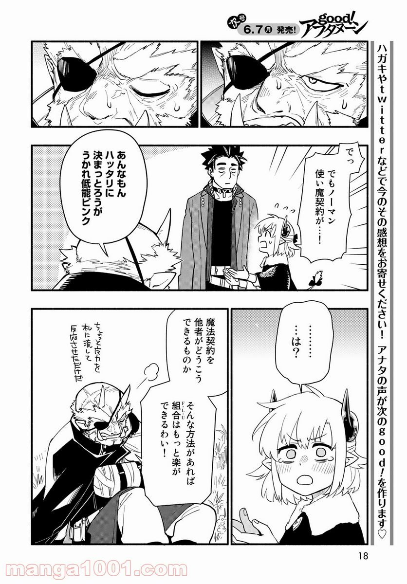 ウチの使い魔がすみません - 第64話 - Page 16