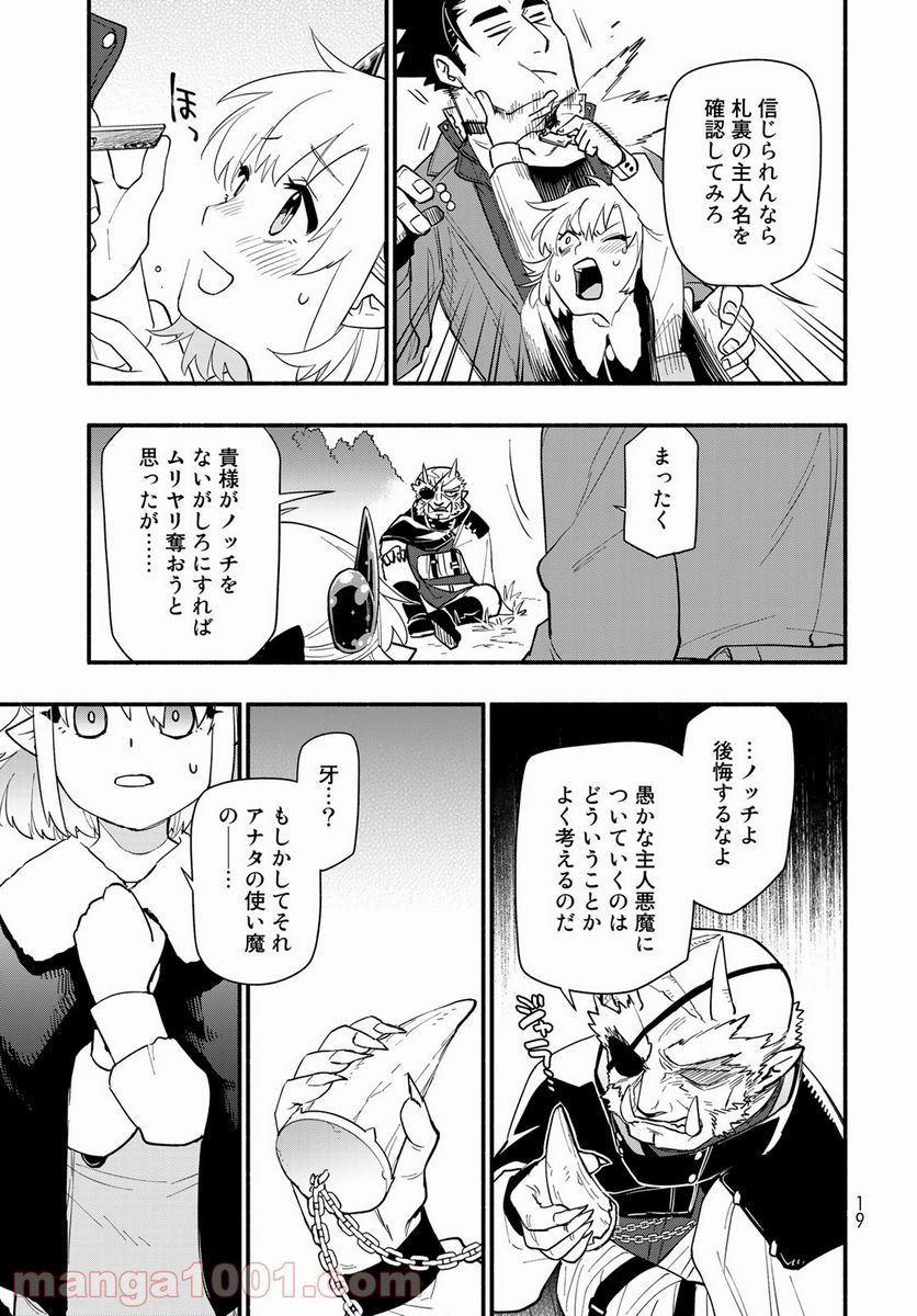 ウチの使い魔がすみません - 第64話 - Page 17