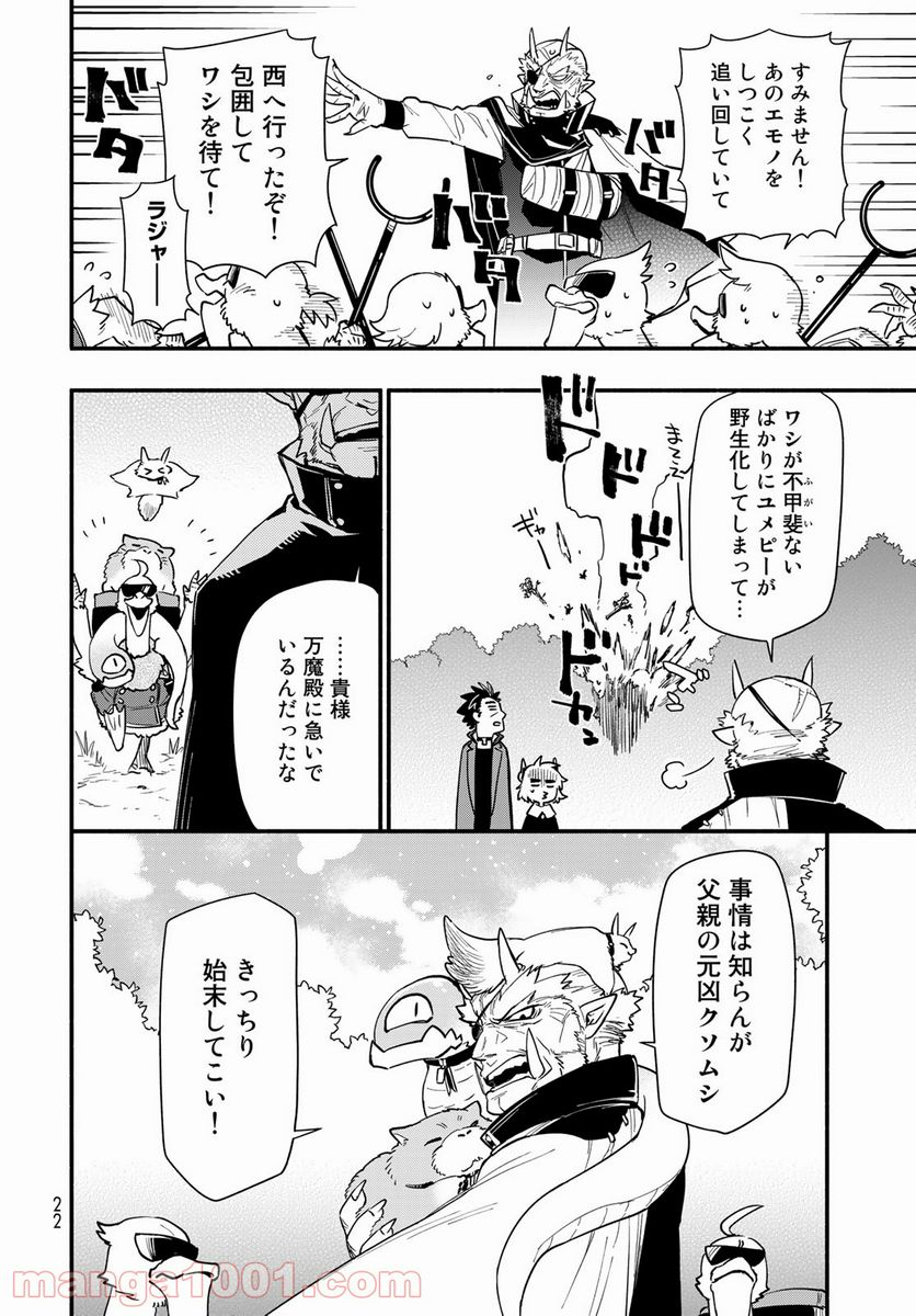 ウチの使い魔がすみません - 第64話 - Page 20