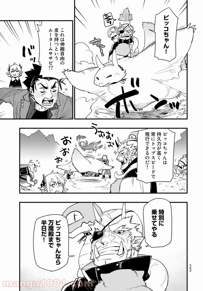 ウチの使い魔がすみません 第64話 - Page 21