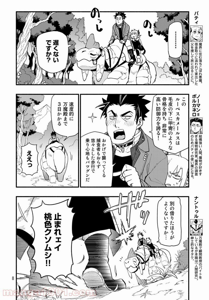 ウチの使い魔がすみません 第64話 - Page 6