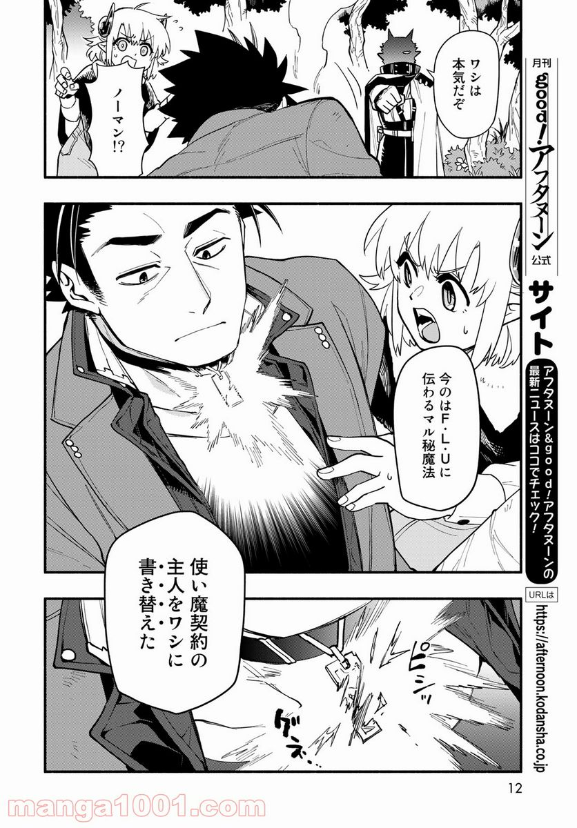 ウチの使い魔がすみません 第64話 - Page 10