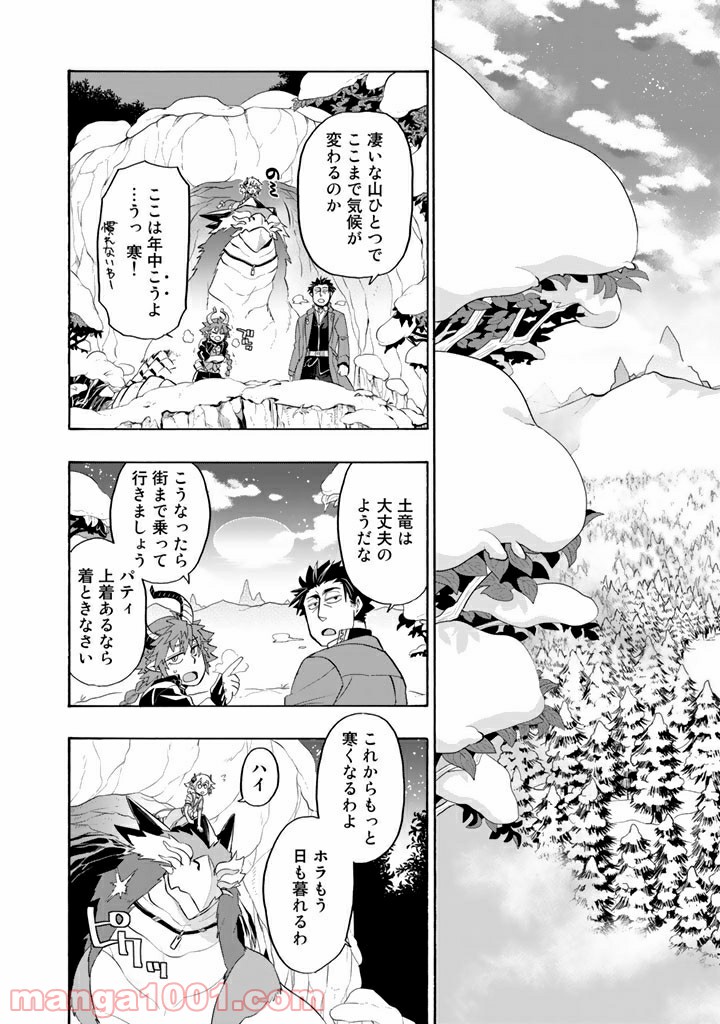 ウチの使い魔がすみません 第13話 - Page 17