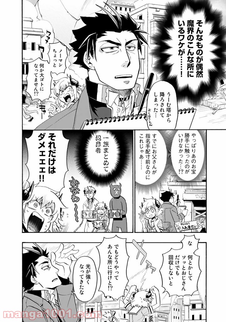 ウチの使い魔がすみません 第9話 - Page 8