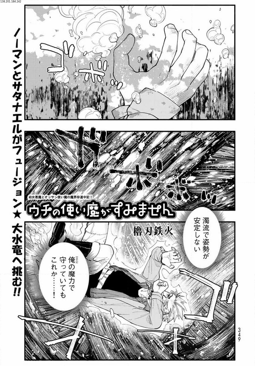 ウチの使い魔がすみません 第74話 - Page 1