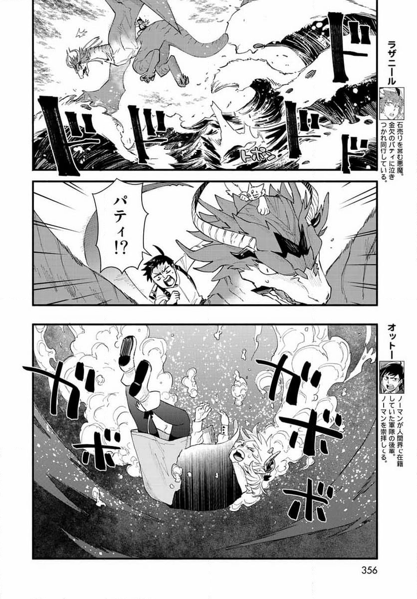 ウチの使い魔がすみません - 第74話 - Page 8