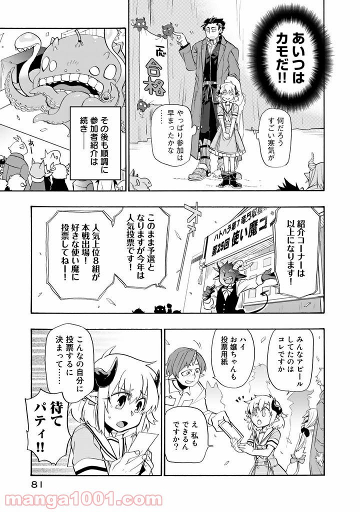 ウチの使い魔がすみません - 第4話 - Page 13