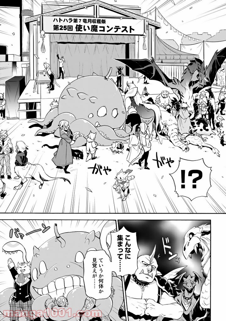 ウチの使い魔がすみません - 第4話 - Page 5