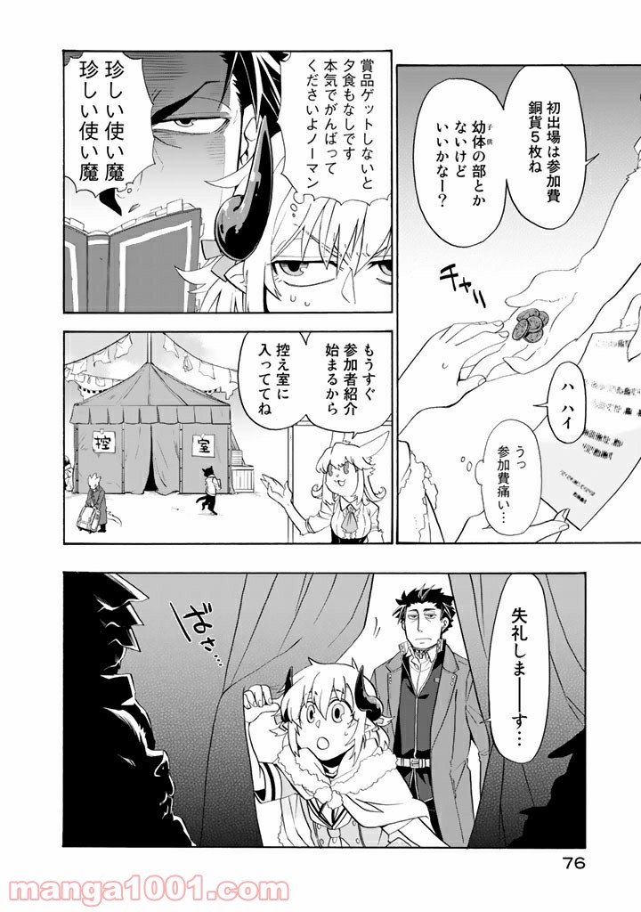 ウチの使い魔がすみません - 第4話 - Page 8