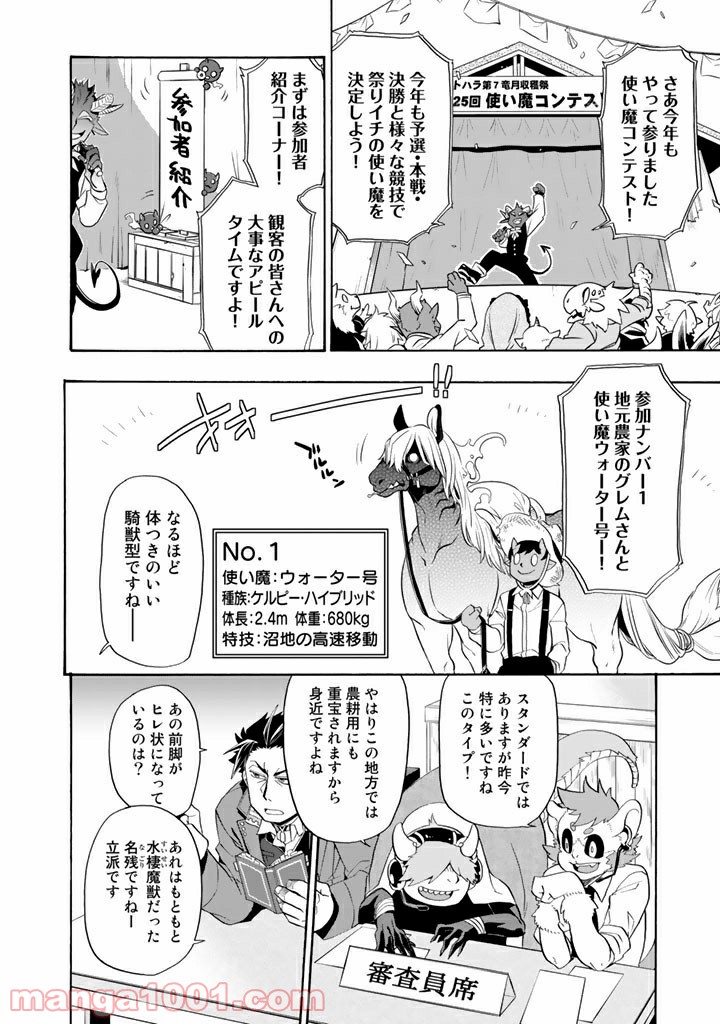 ウチの使い魔がすみません 第4話 - Page 10