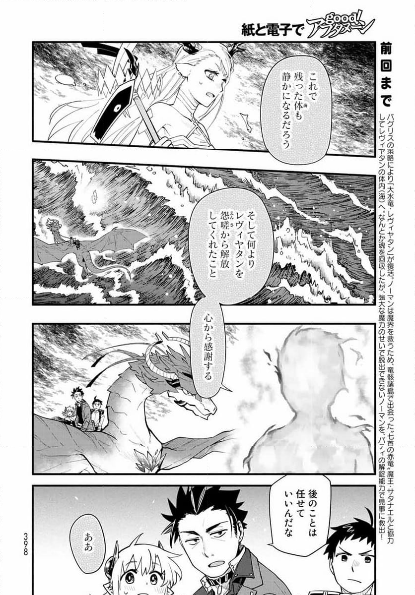 ウチの使い魔がすみません 第75話 - Page 2