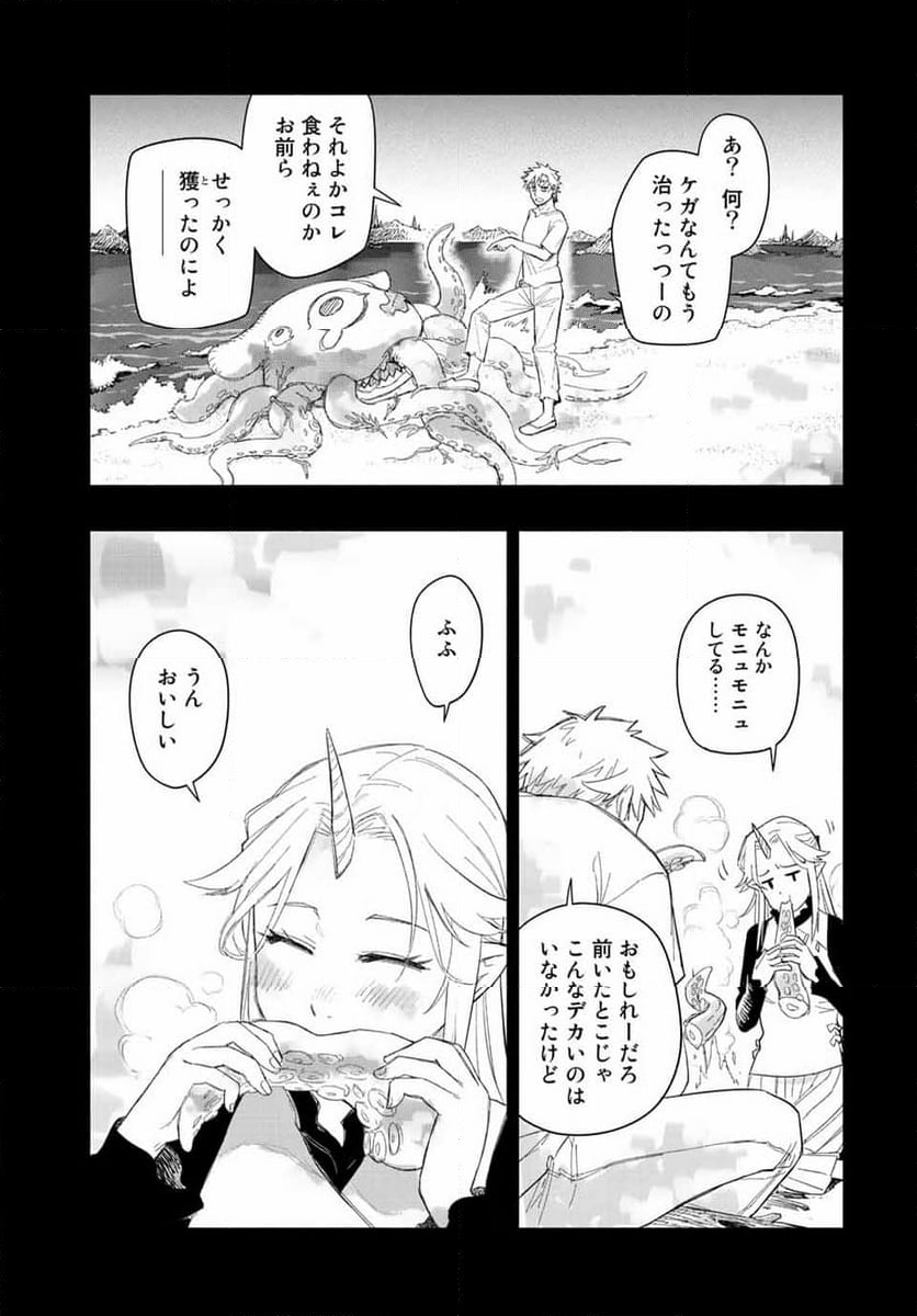 ウチの使い魔がすみません - 第75話 - Page 11