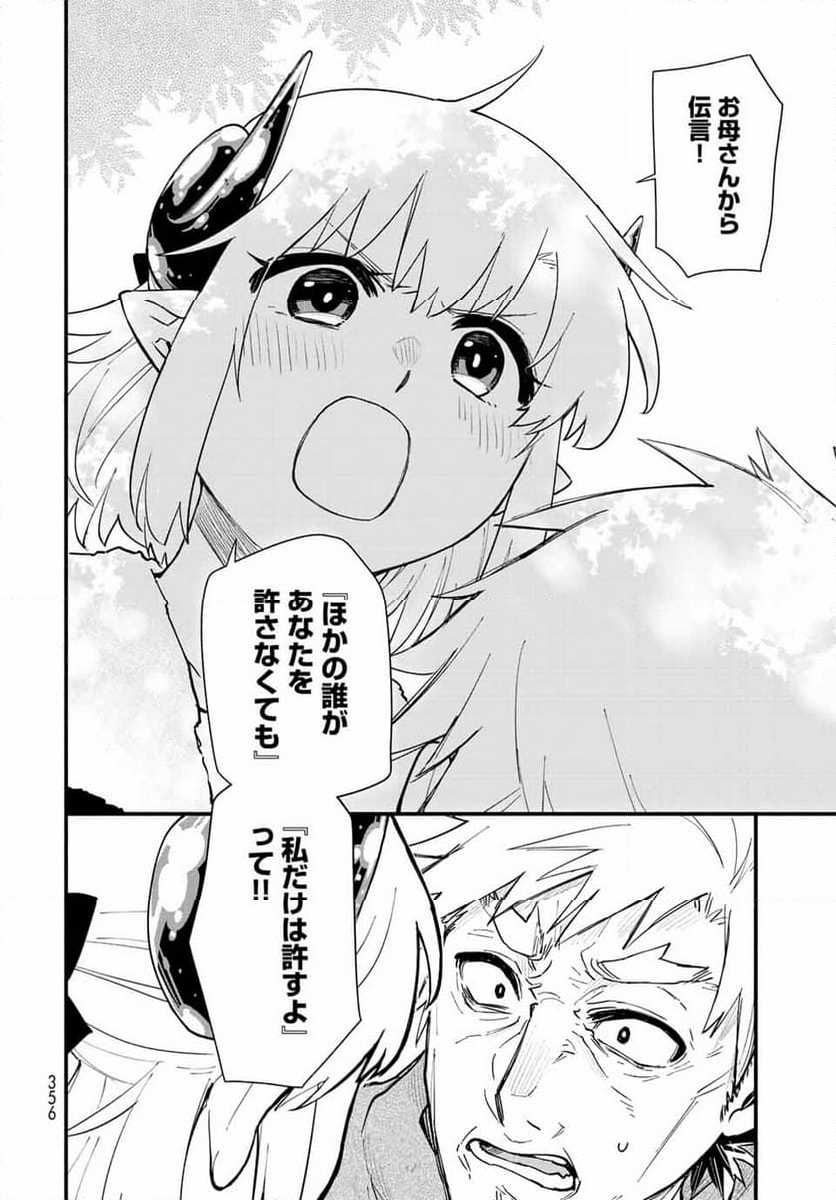 ウチの使い魔がすみません - 第76話 - Page 18