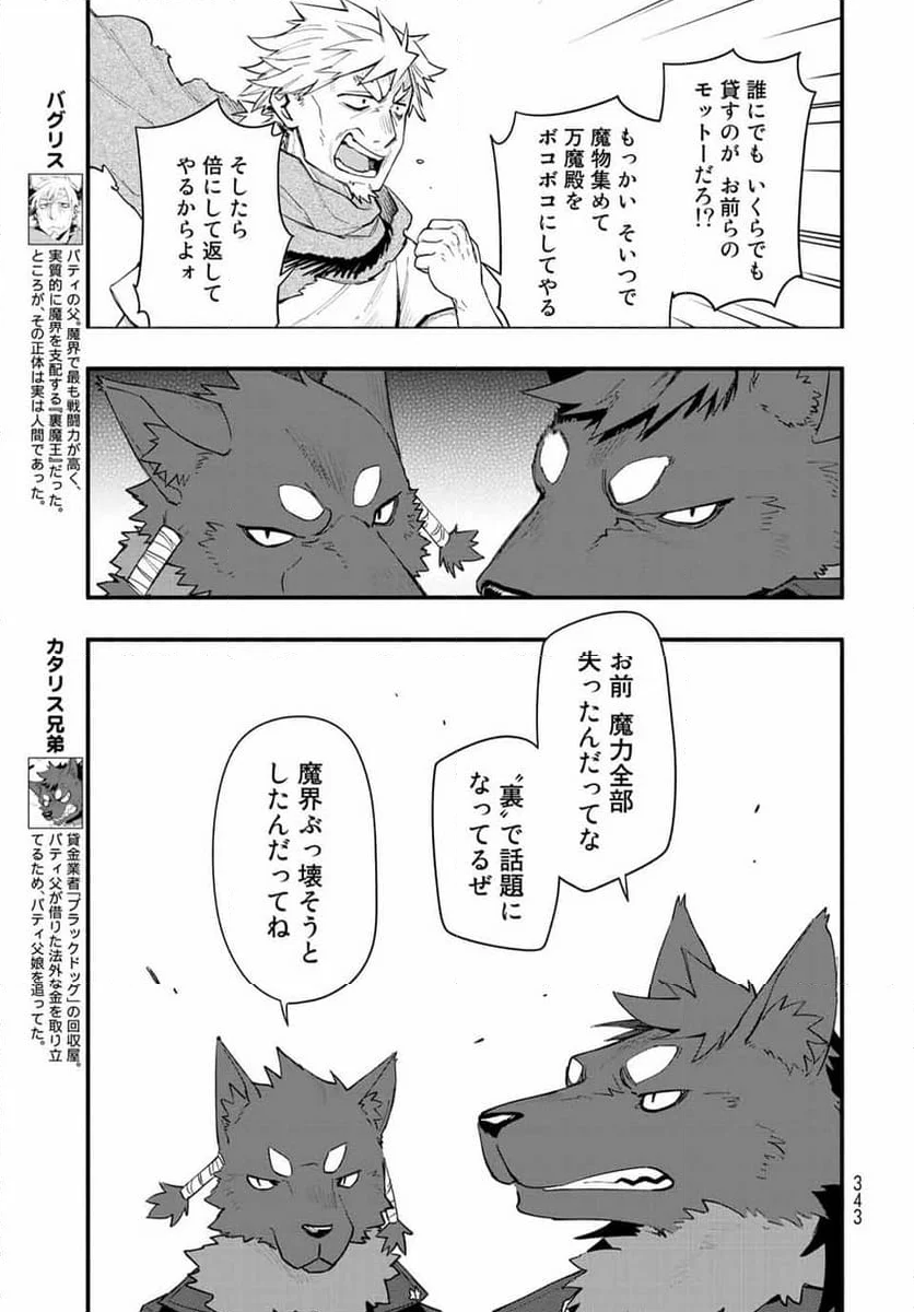 ウチの使い魔がすみません 第76話 - Page 5