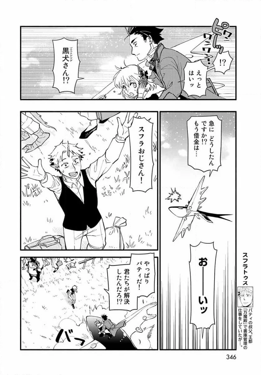 ウチの使い魔がすみません - 第76話 - Page 8