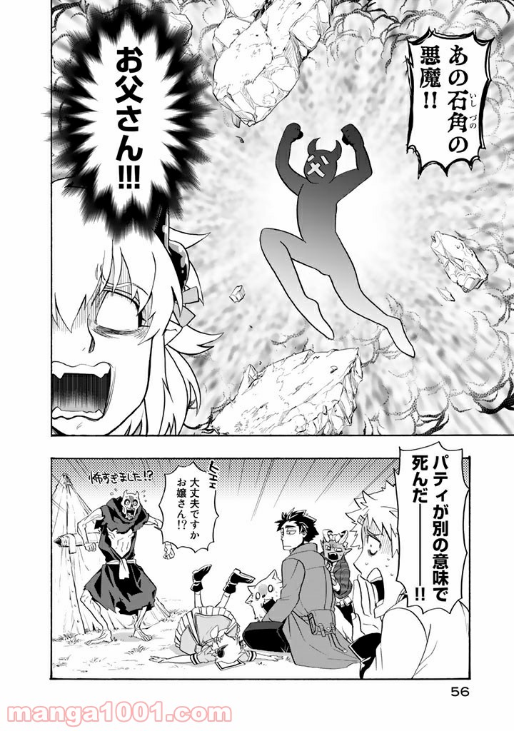 ウチの使い魔がすみません 第10話 - Page 10