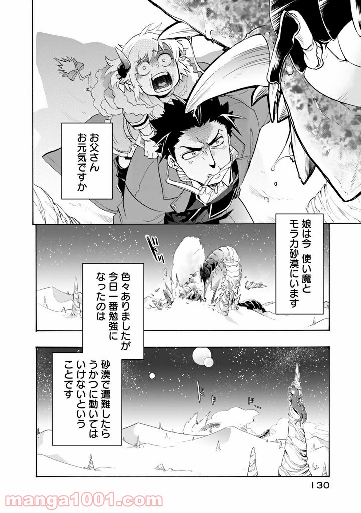 ウチの使い魔がすみません - 第6話 - Page 20