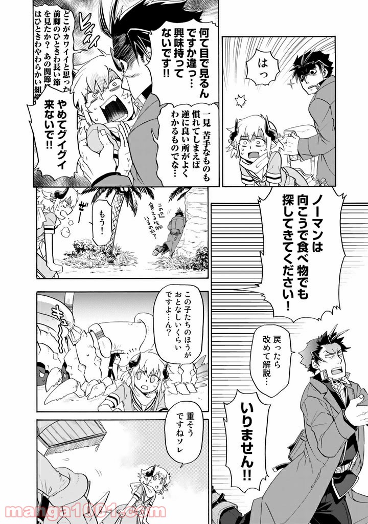 ウチの使い魔がすみません - 第6話 - Page 10