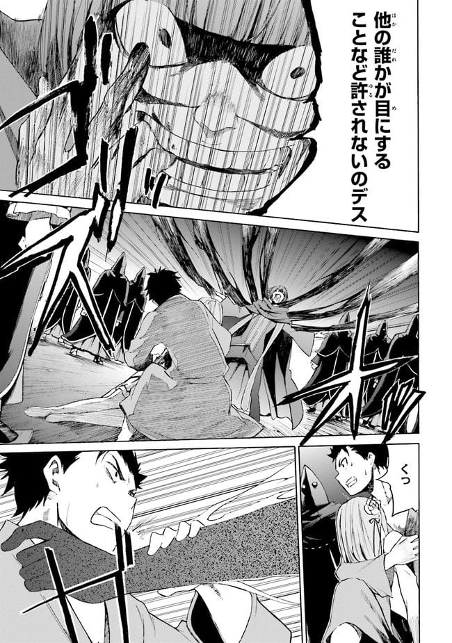 Re:ゼロから始める異世界生活 第三章 Truth of Zero - 第20話 - Page 13