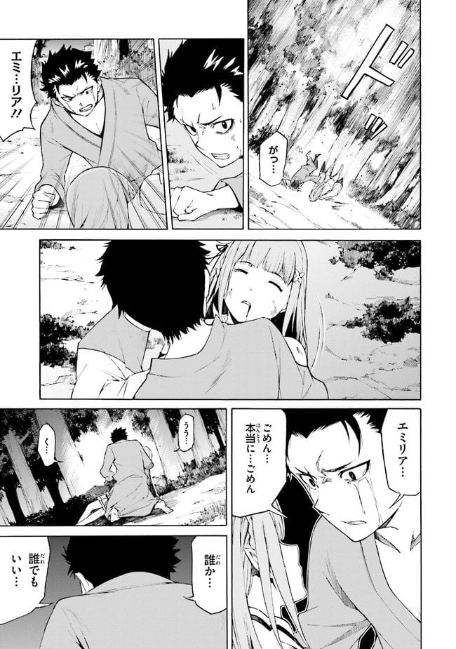 Re:ゼロから始める異世界生活 第三章 Truth of Zero - 第20話 - Page 7